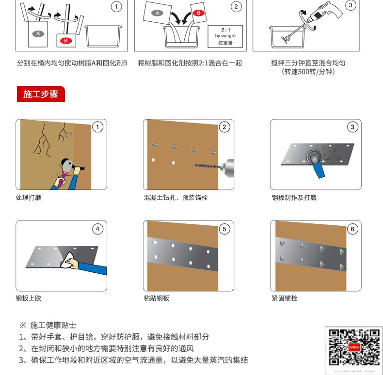 包钢三山粘钢加固施工过程